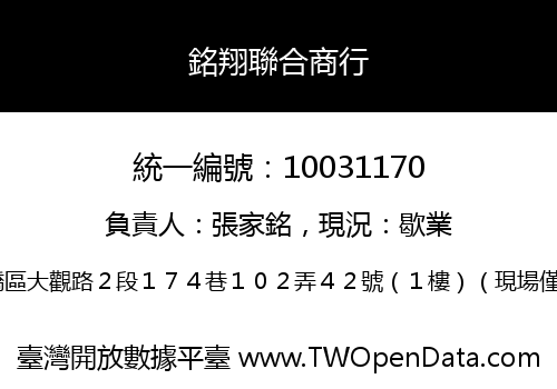 銘翔聯合商行