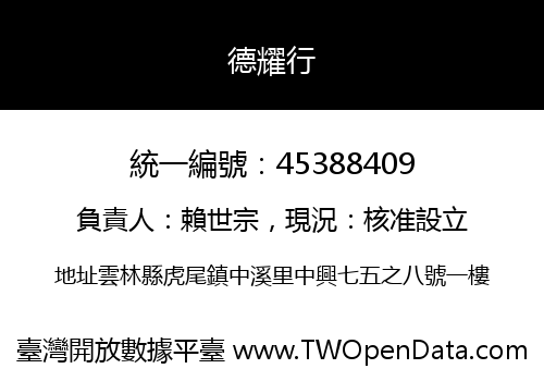 德耀行