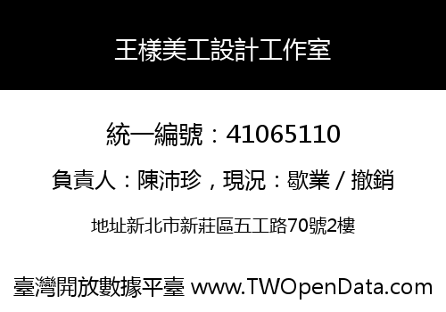 王樣美工設計工作室