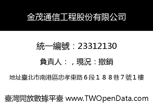 金茂通信工程股份有限公司