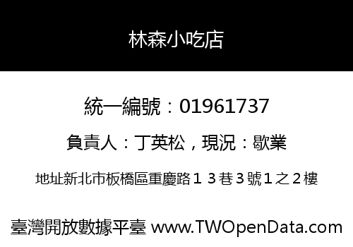 林森小吃店