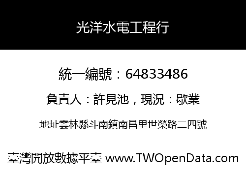 光洋水電工程行