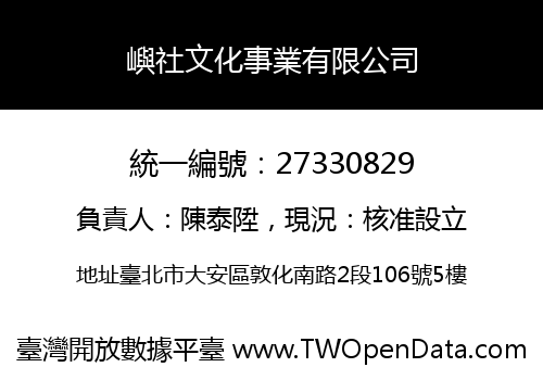 嶼社文化事業有限公司