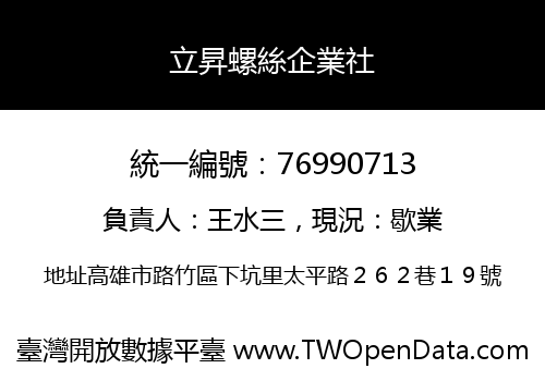 立昇螺絲企業社