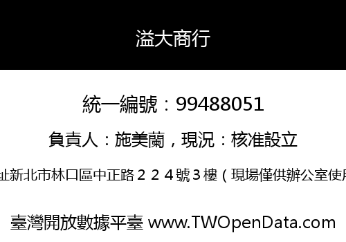 溢大商行