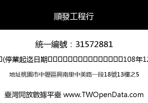 順發工程行