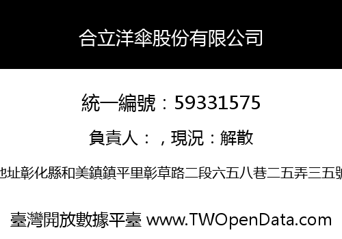 合立洋傘股份有限公司