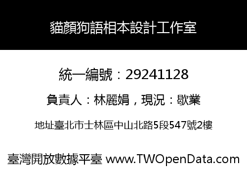 貓顏狗語相本設計工作室