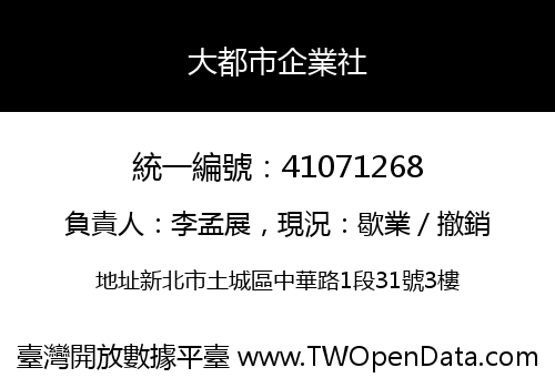 大都市企業社