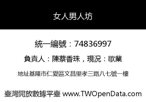 女人男人坊