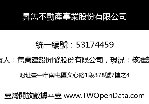昇雋不動產事業股份有限公司