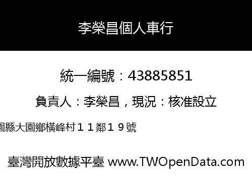 李榮昌個人車行
