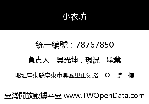 小衣坊