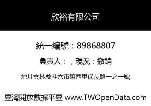 欣裕有限公司