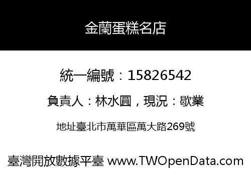 金蘭蛋糕名店