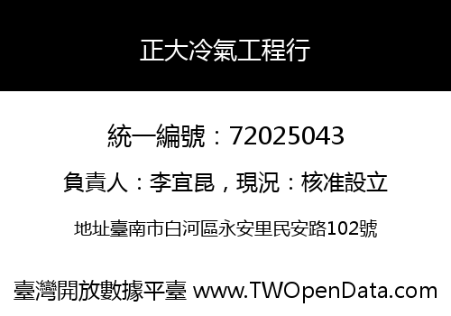 正大冷氣工程行