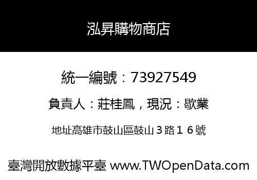 泓昇購物商店