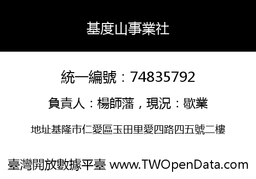基度山事業社