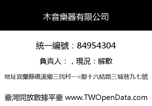 木音樂器有限公司