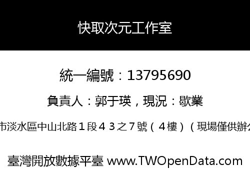 快取次元工作室