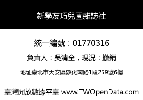 新學友巧兒園雜誌社
