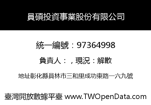 員碩投資事業股份有限公司