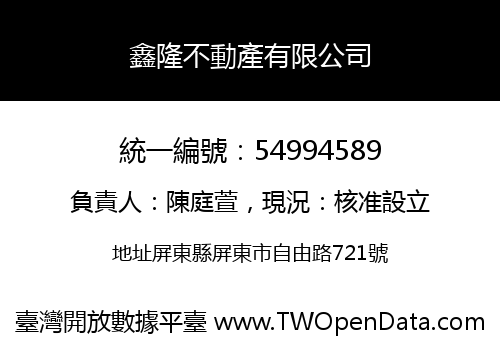 鑫隆不動產有限公司