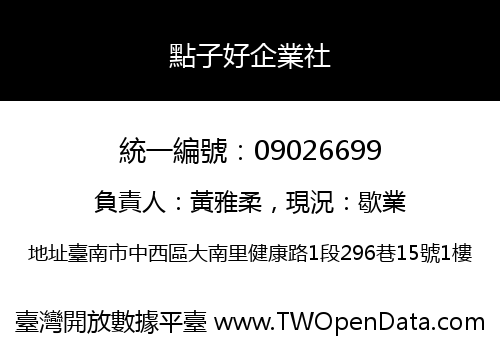 點子好企業社