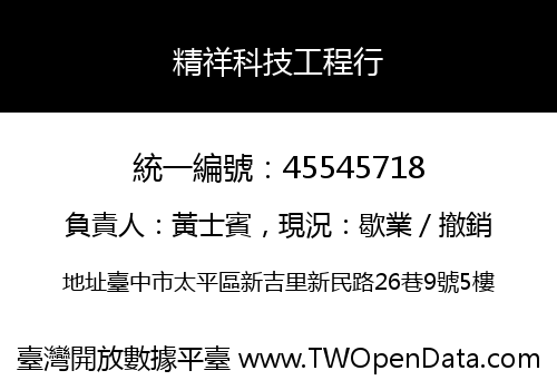 精祥科技工程行