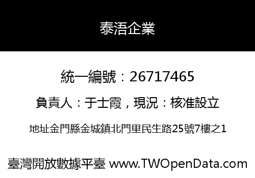 泰浯企業