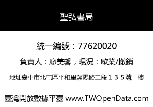 聖弘書局