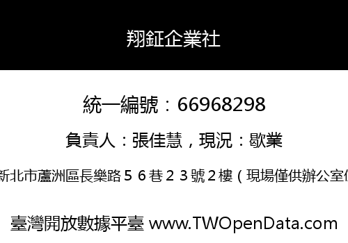 翔鉦企業社