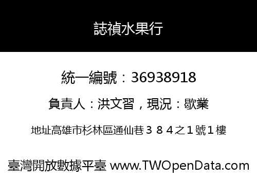 誌禎水果行