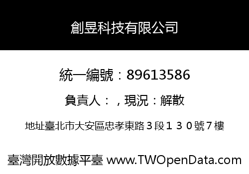 創昱科技有限公司