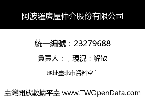 阿波羅房屋仲介股份有限公司