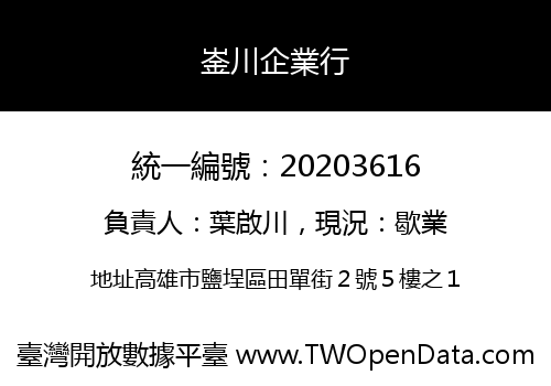 崟川企業行