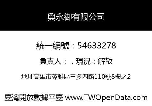 興永御有限公司