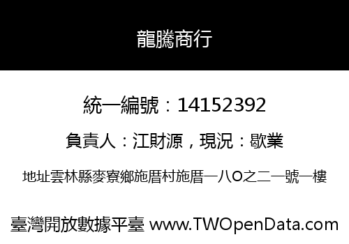 龍騰商行