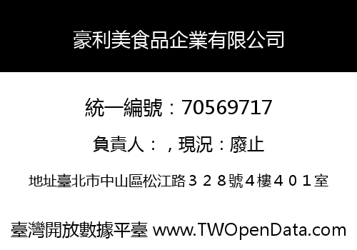 豪利美食品企業有限公司