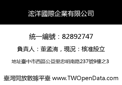 浤洋國際企業有限公司