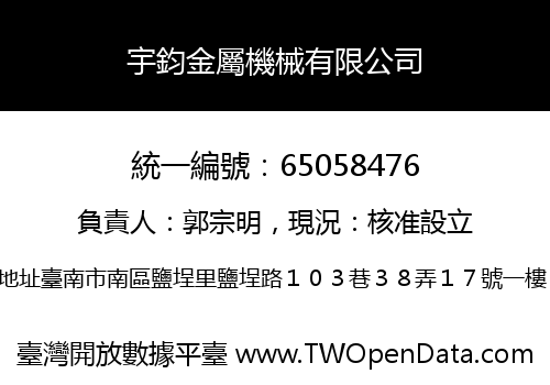 宇鈞金屬機械有限公司