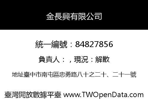 金長興有限公司