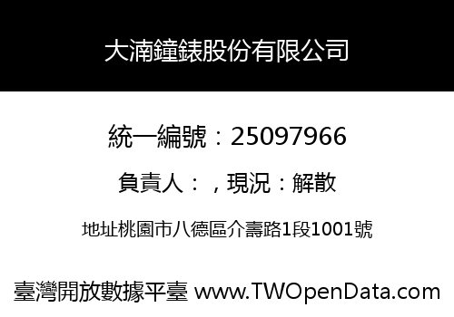 大湳鐘錶股份有限公司