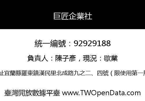 巨匠企業社