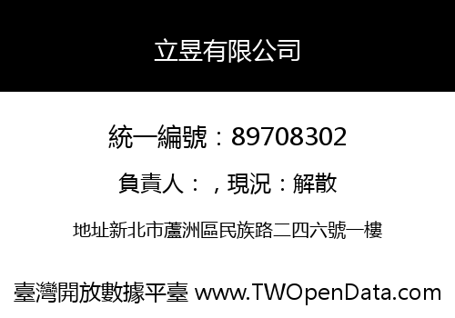 立昱有限公司