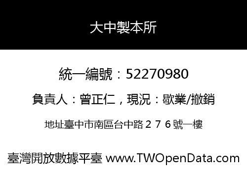 大中製本所