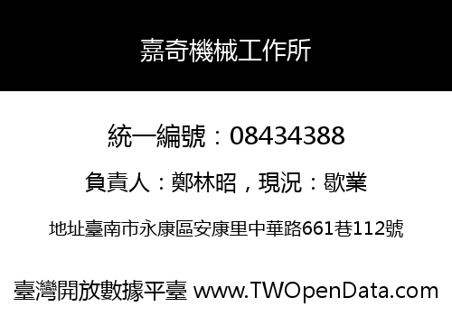 嘉奇機械工作所