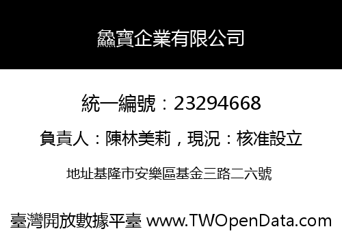 鱻寶企業有限公司