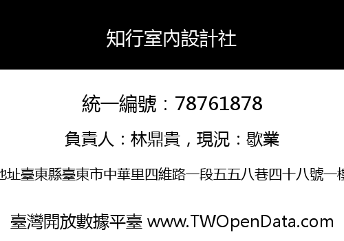 知行室內設計社