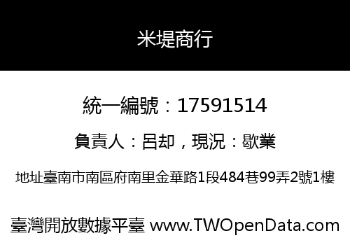 米堤商行